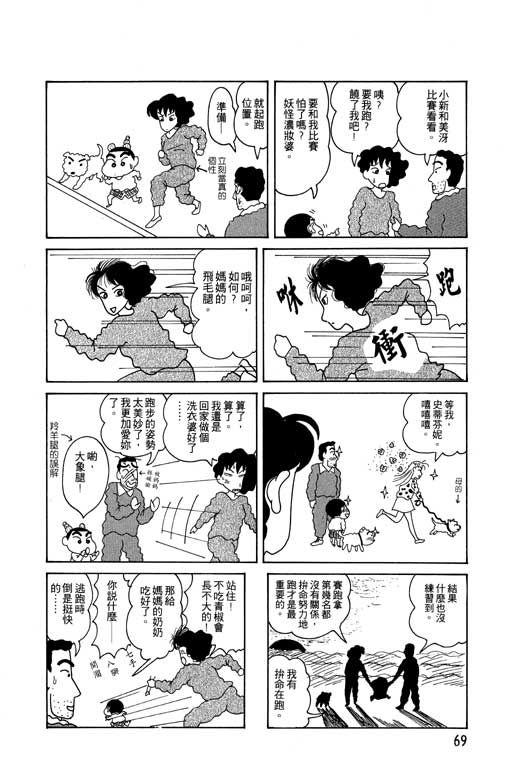 蜡笔小新漫画,第4卷5图