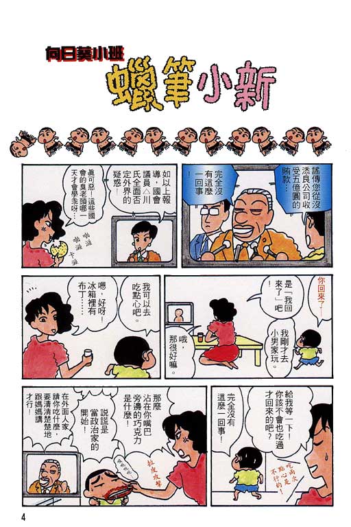 蜡笔小新漫画,第4卷5图