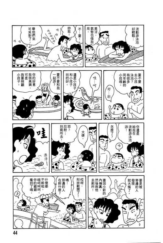 蜡笔小新漫画,第4卷5图