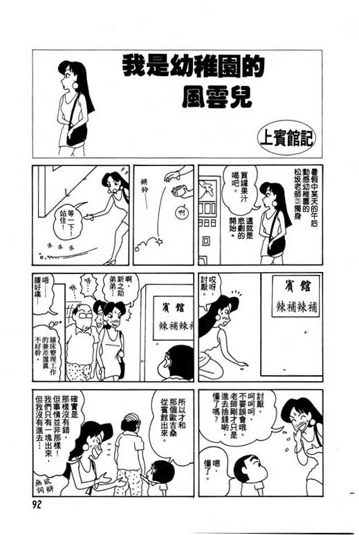 蜡笔小新漫画,第4卷3图