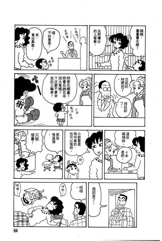 蜡笔小新漫画,第4卷5图