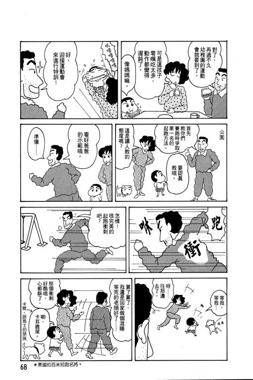 蜡笔小新漫画,第4卷4图