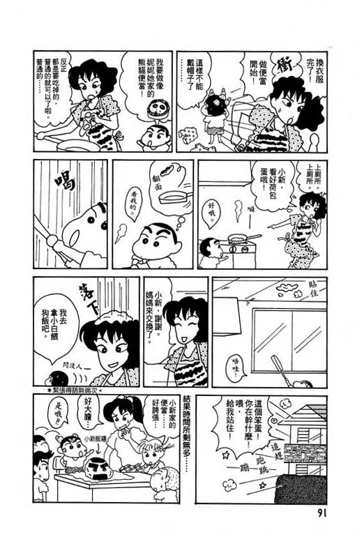 蜡笔小新漫画,第4卷2图