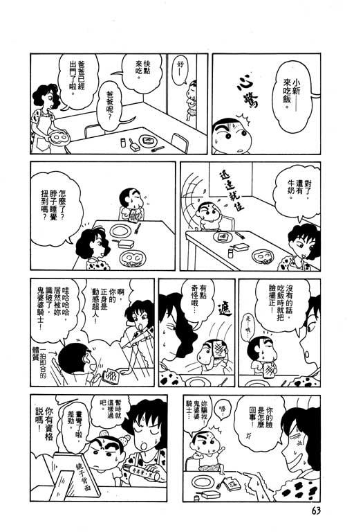 蜡笔小新漫画,第4卷4图