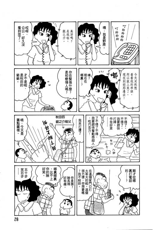 蜡笔小新漫画,第4卷4图