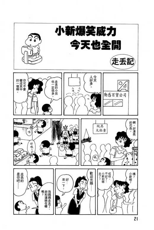 蜡笔小新漫画,第4卷2图