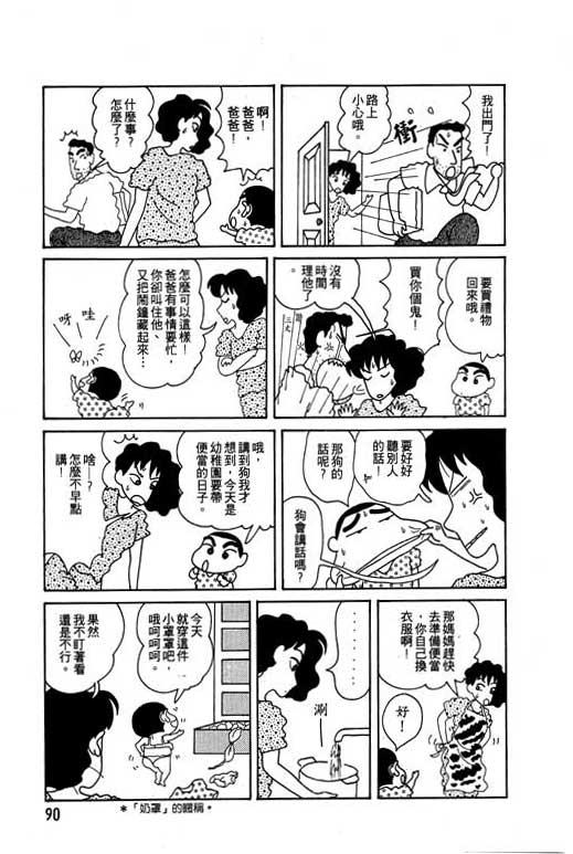 蜡笔小新漫画,第4卷1图