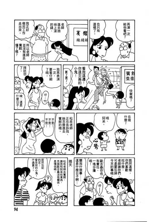 蜡笔小新漫画,第4卷5图