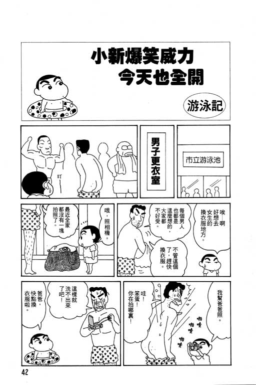 蜡笔小新漫画,第4卷3图