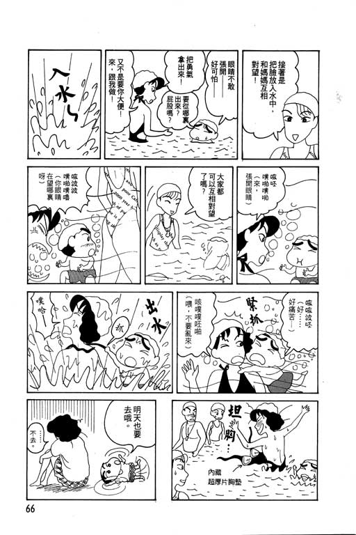 蜡笔小新漫画,第4卷2图