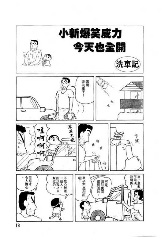 蜡笔小新漫画,第4卷4图