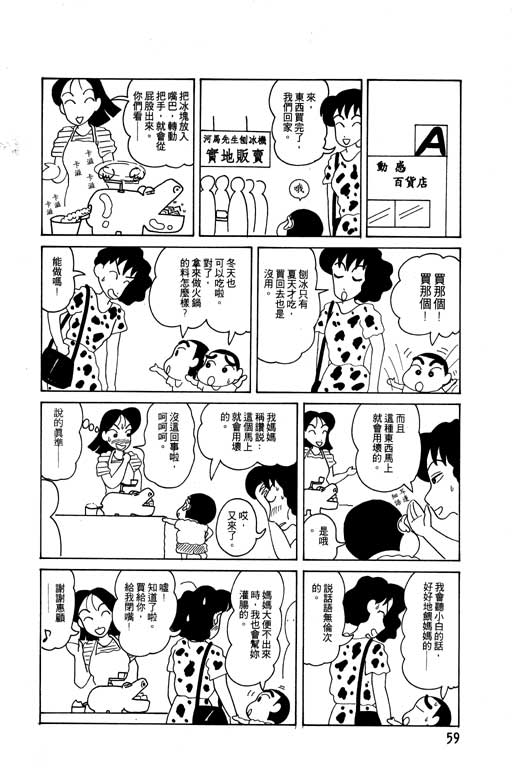 蜡笔小新漫画,第4卷5图