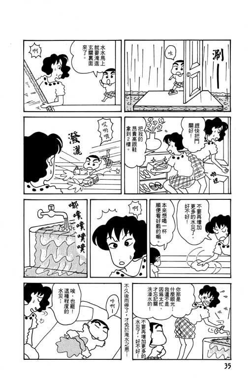 蜡笔小新漫画,第4卷1图