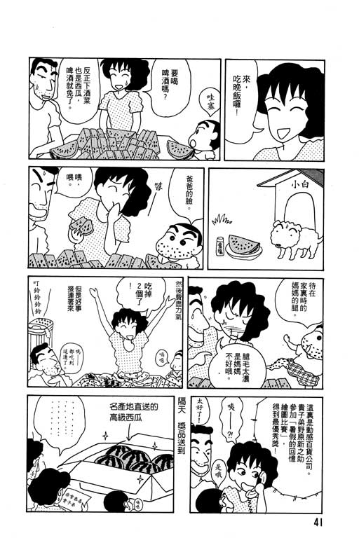 蜡笔小新漫画,第4卷2图