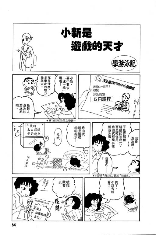 蜡笔小新漫画,第4卷5图