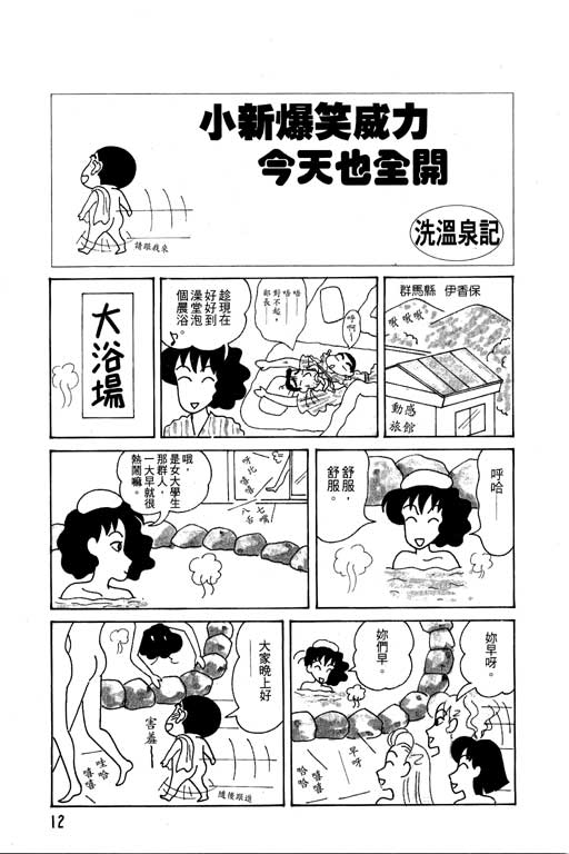 蜡笔小新漫画,第4卷3图