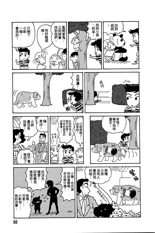 蜡笔小新漫画,第4卷4图