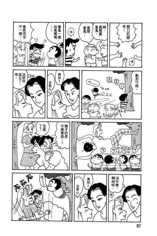 蜡笔小新漫画,第4卷3图