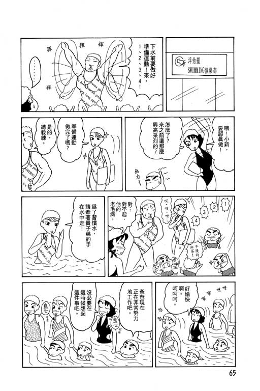 蜡笔小新漫画,第4卷1图