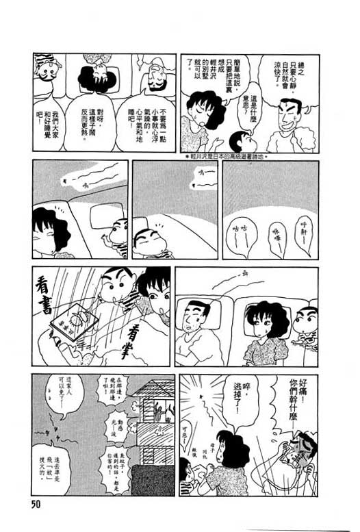 蜡笔小新漫画,第4卷1图