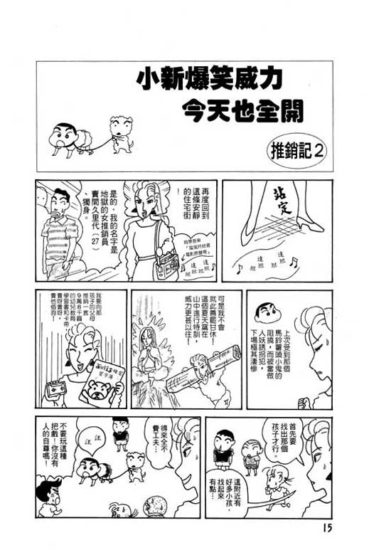 蜡笔小新漫画,第4卷1图