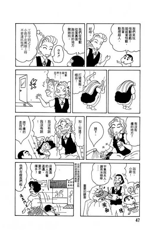 蜡笔小新漫画,第4卷3图