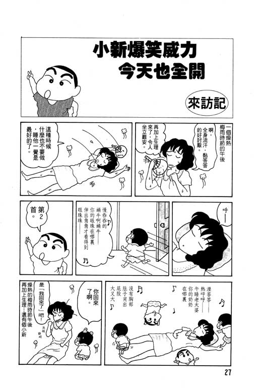 蜡笔小新漫画,第4卷3图