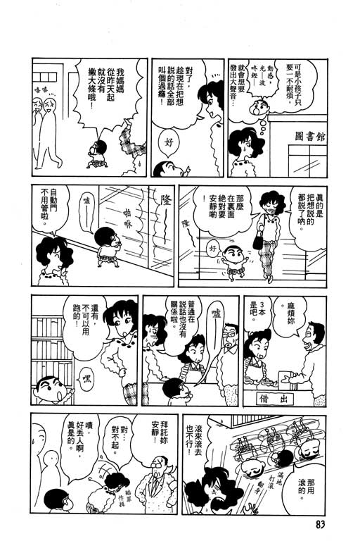 蜡笔小新漫画,第4卷4图