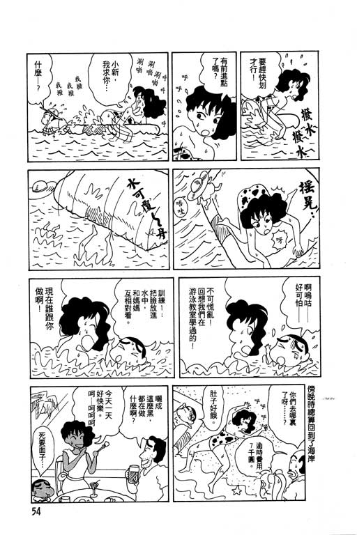 蜡笔小新漫画,第4卷5图