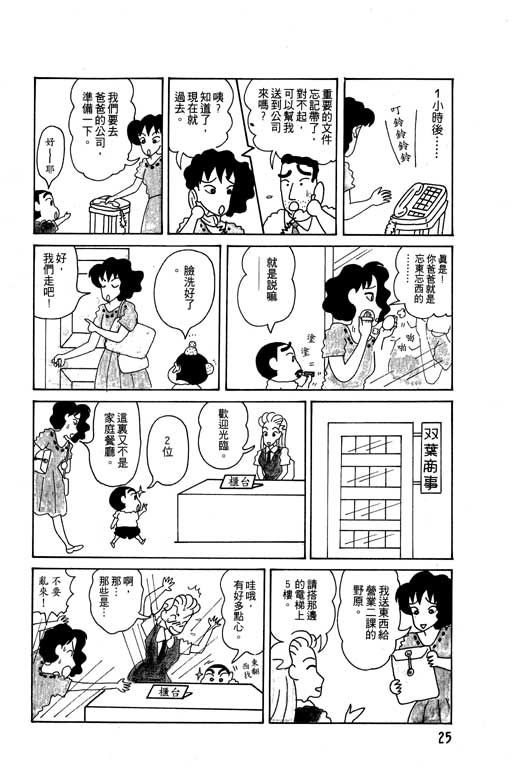 蜡笔小新漫画,第4卷1图