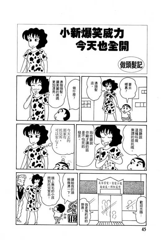 蜡笔小新漫画,第4卷1图