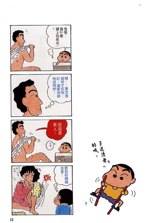 蜡笔小新漫画,第4卷1图