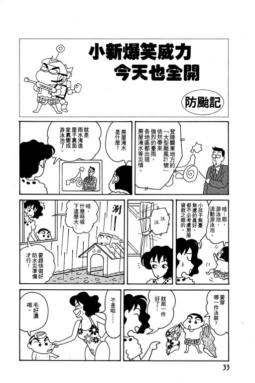 蜡笔小新漫画,第4卷4图