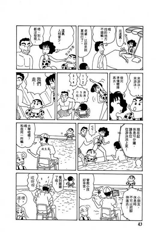 蜡笔小新漫画,第4卷4图