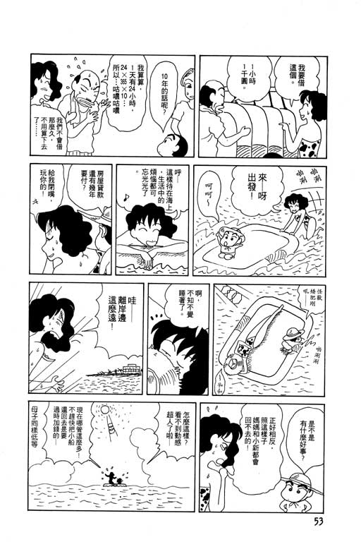 蜡笔小新漫画,第4卷4图