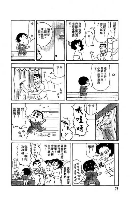 蜡笔小新漫画,第4卷1图