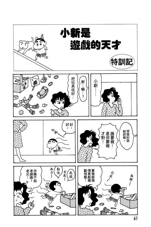 蜡笔小新漫画,第4卷3图