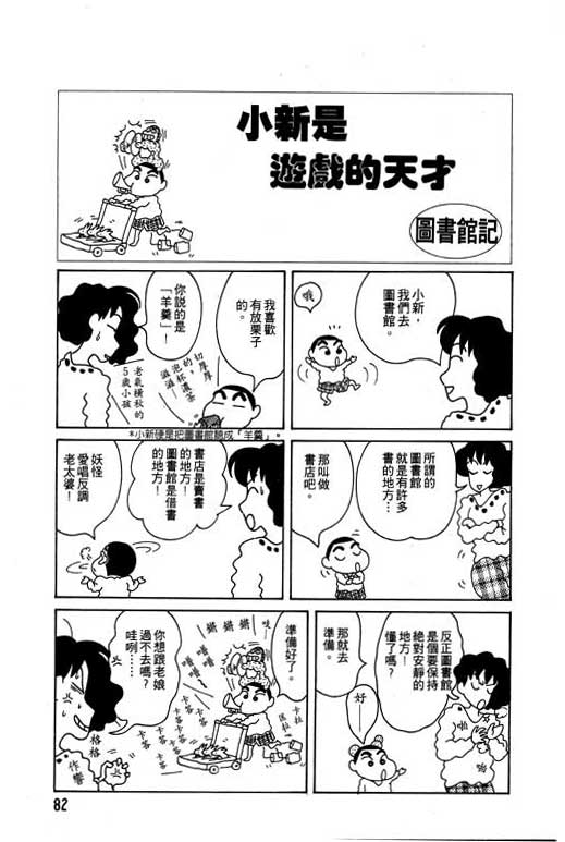 蜡笔小新漫画,第4卷3图