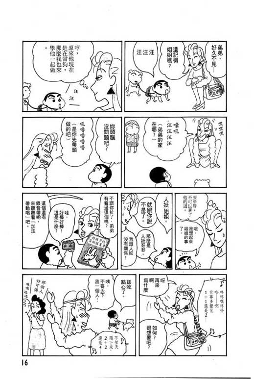 蜡笔小新漫画,第4卷2图