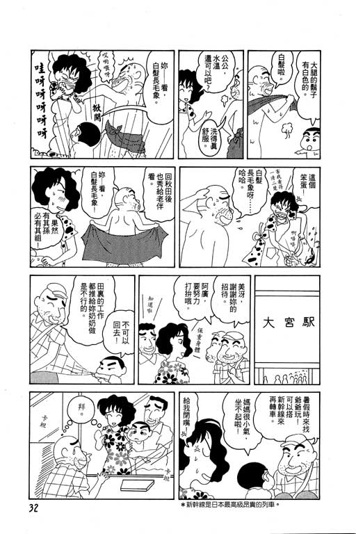 蜡笔小新漫画,第4卷3图