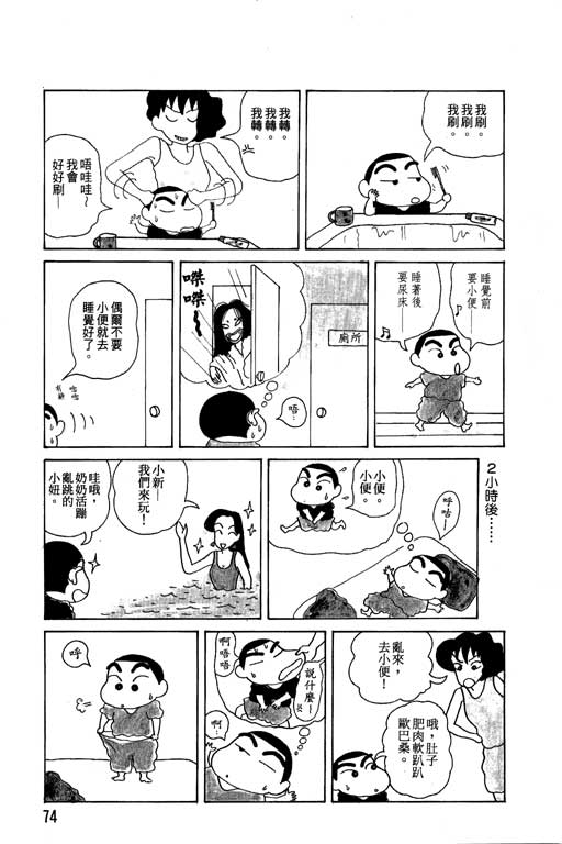 蜡笔小新漫画,第4卷5图