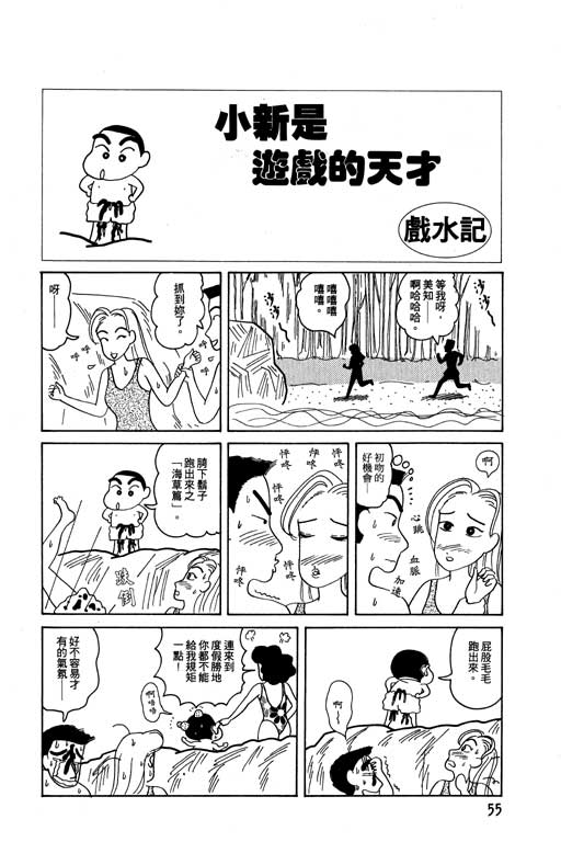 蜡笔小新漫画,第4卷1图