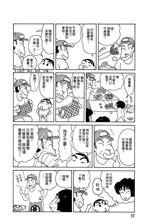 蜡笔小新漫画,第4卷3图