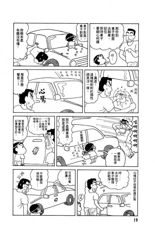 蜡笔小新漫画,第4卷5图