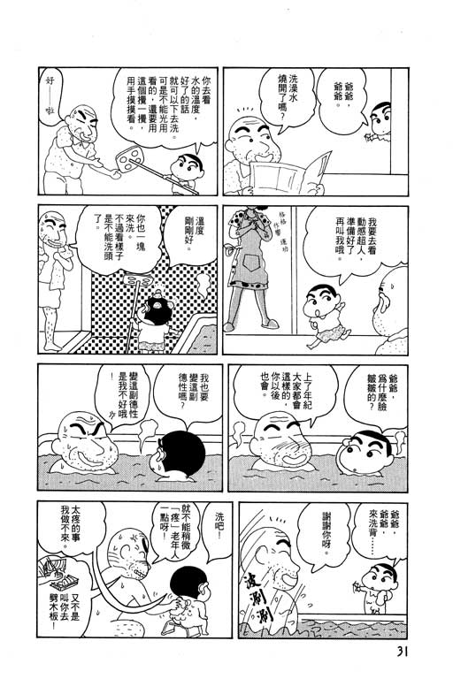 蜡笔小新漫画,第4卷2图