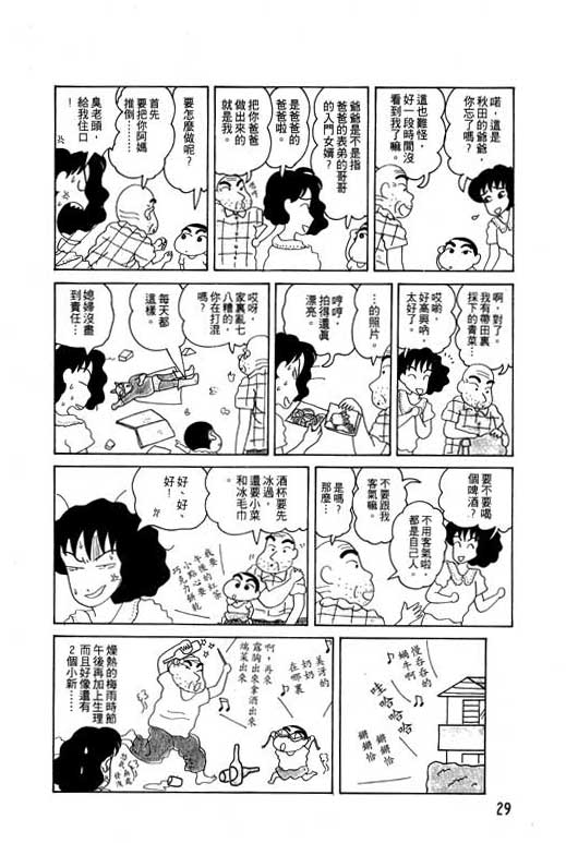 蜡笔小新漫画,第4卷5图