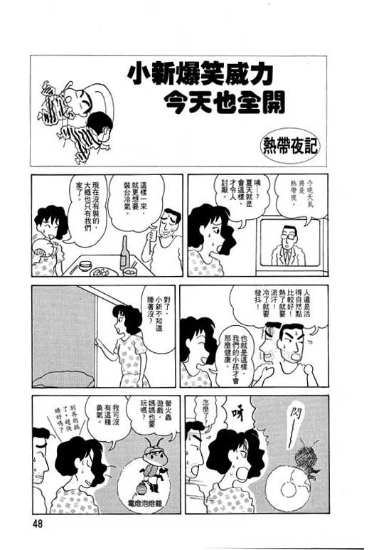 蜡笔小新漫画,第4卷4图