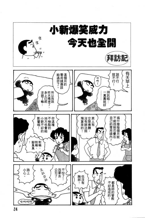 蜡笔小新漫画,第4卷5图