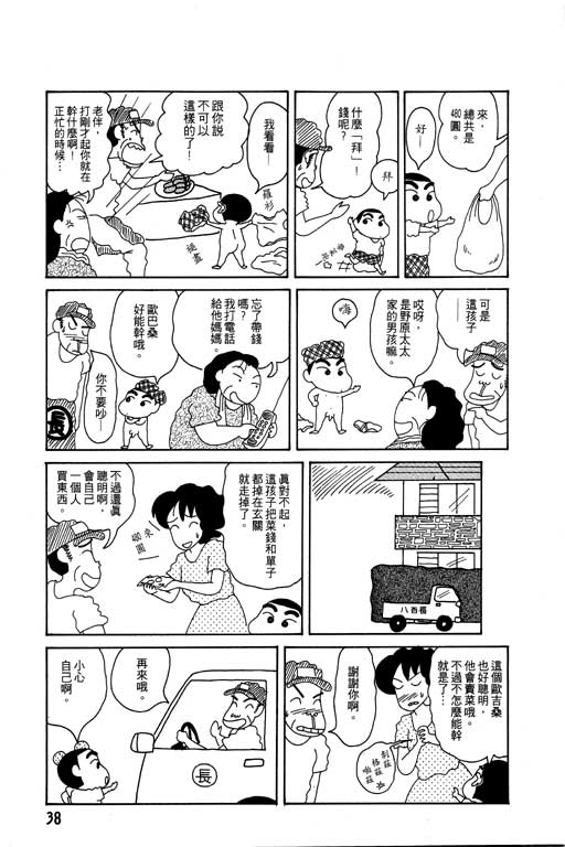 蜡笔小新漫画,第4卷4图