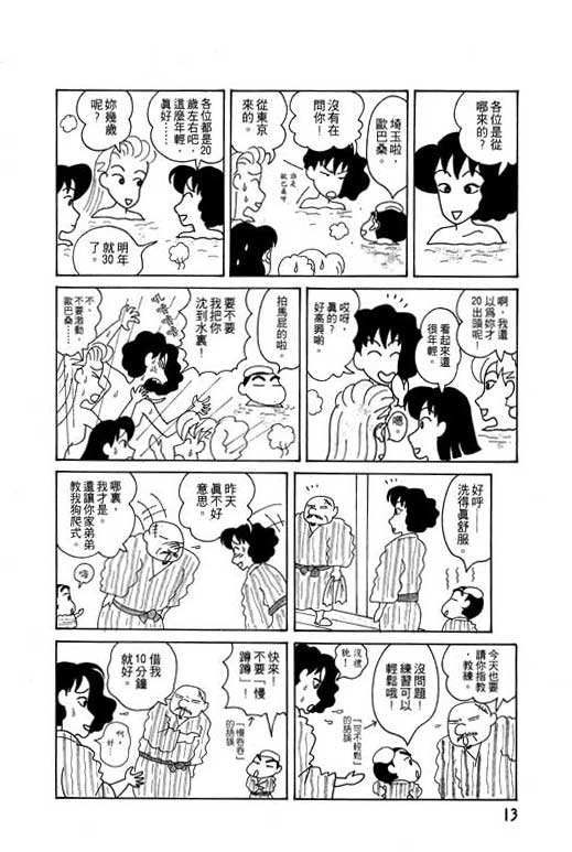 蜡笔小新漫画,第4卷4图